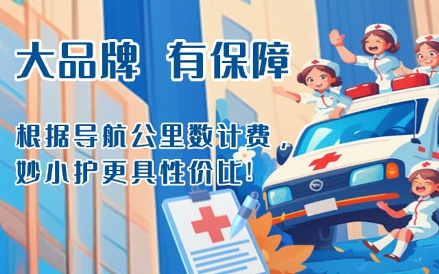 密山救护车转运